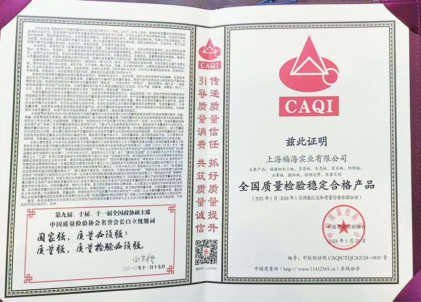 全國質量檢驗穩(wěn)定合格產品